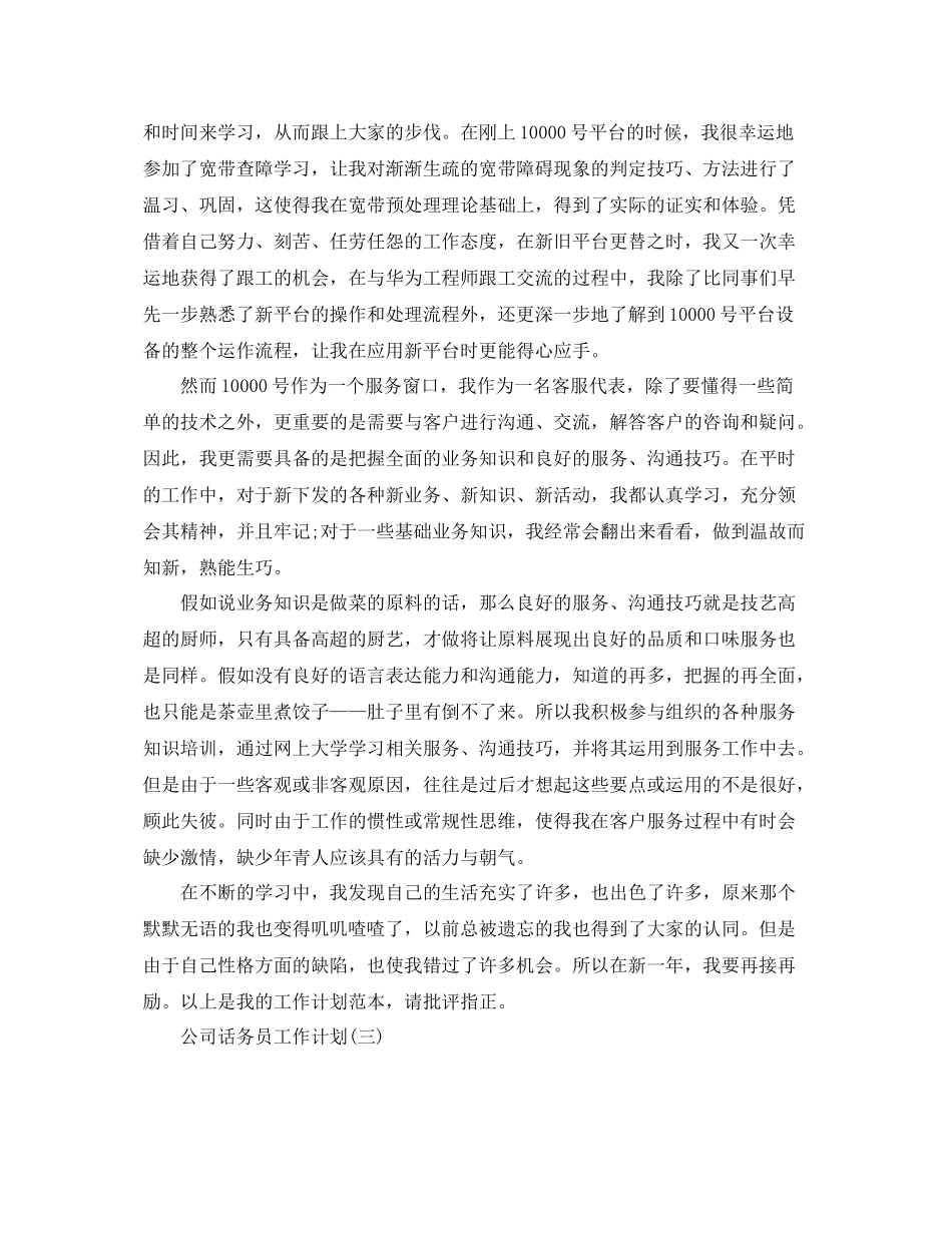 公司话务员工作计划 _第2页