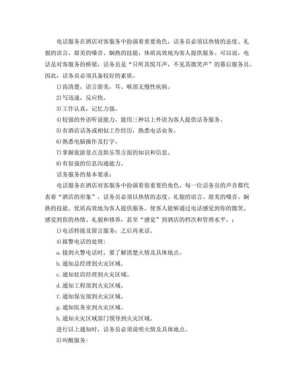 公司话务员工作计划 _第3页