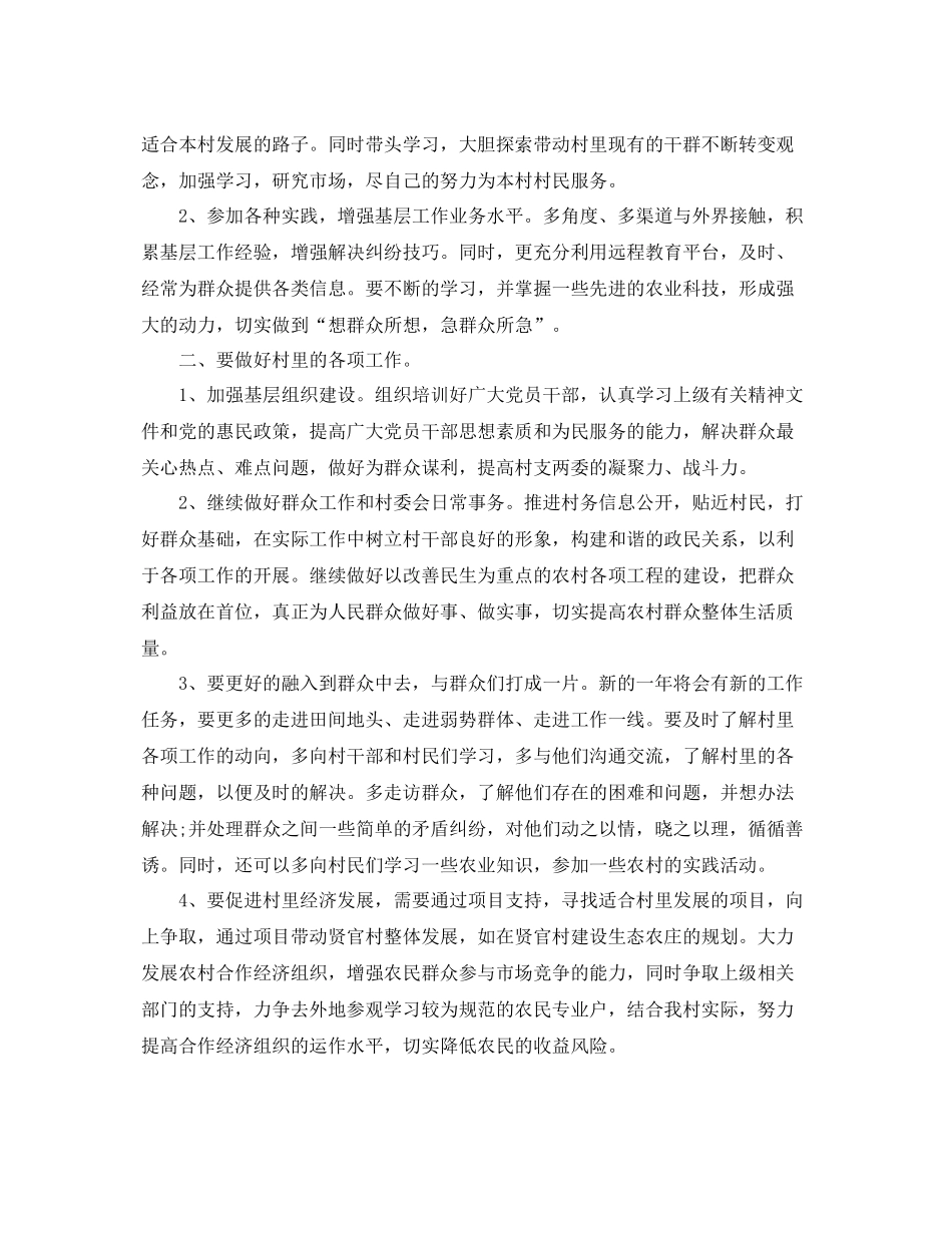 乡镇大学生村官工作计划【三篇】 _第3页