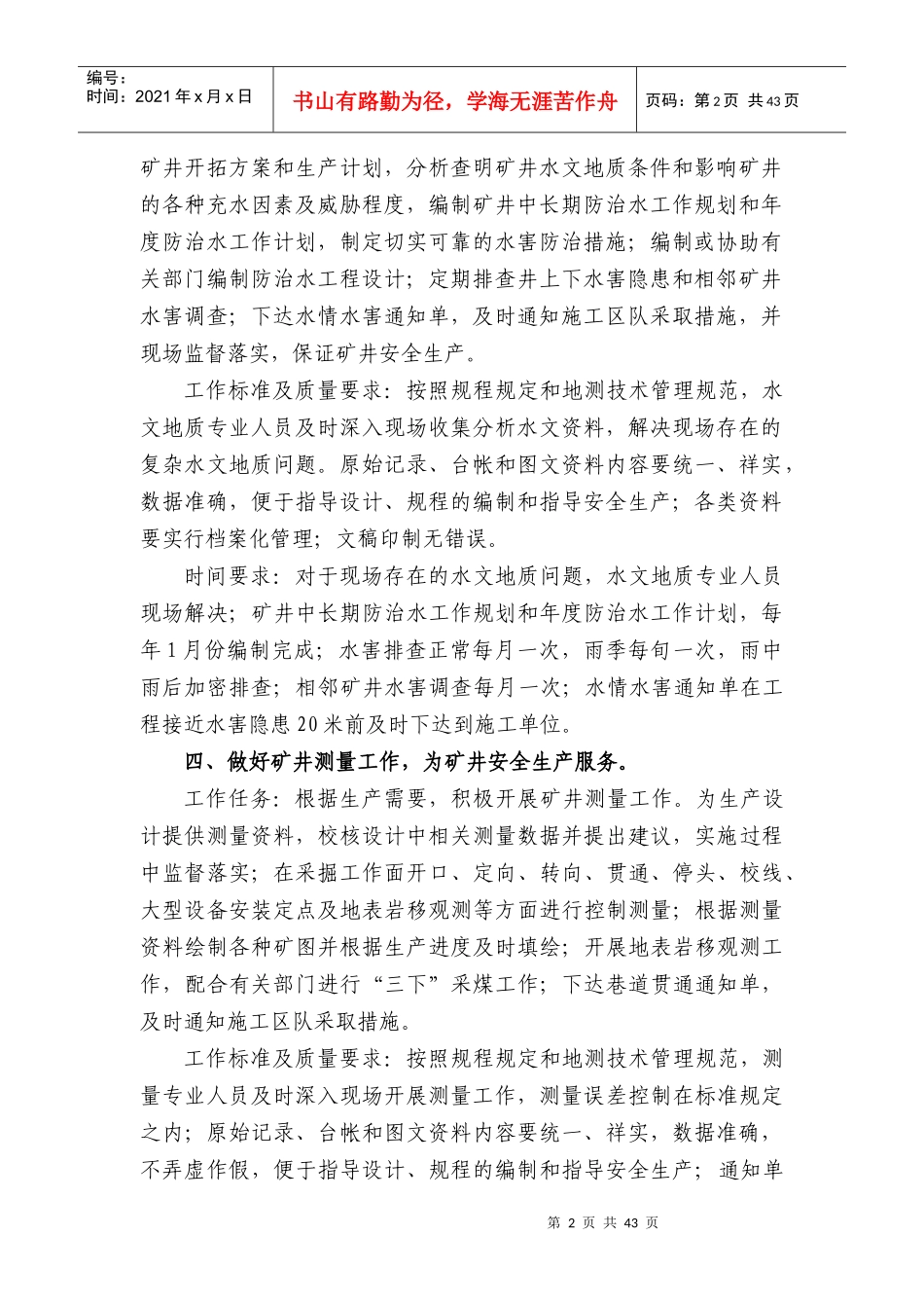 煤矿地测科岗位责任制_第2页