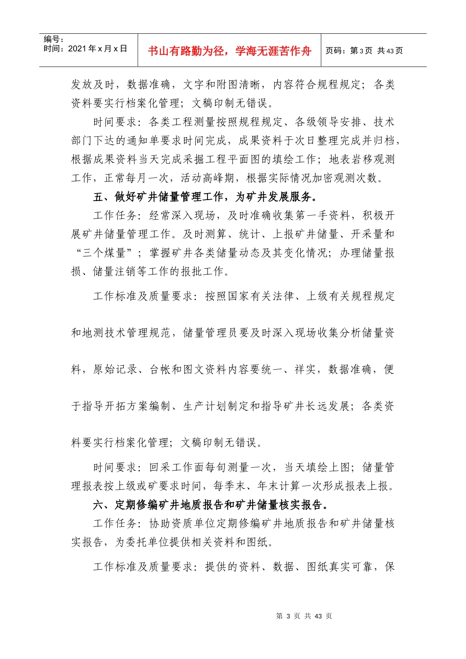 煤矿地测科岗位责任制_第3页