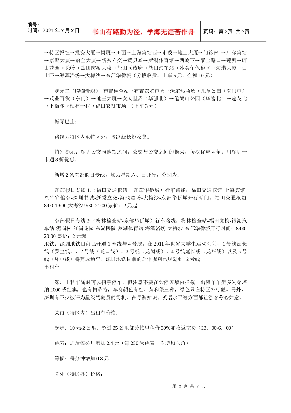 深圳旅游必备攻略_第2页