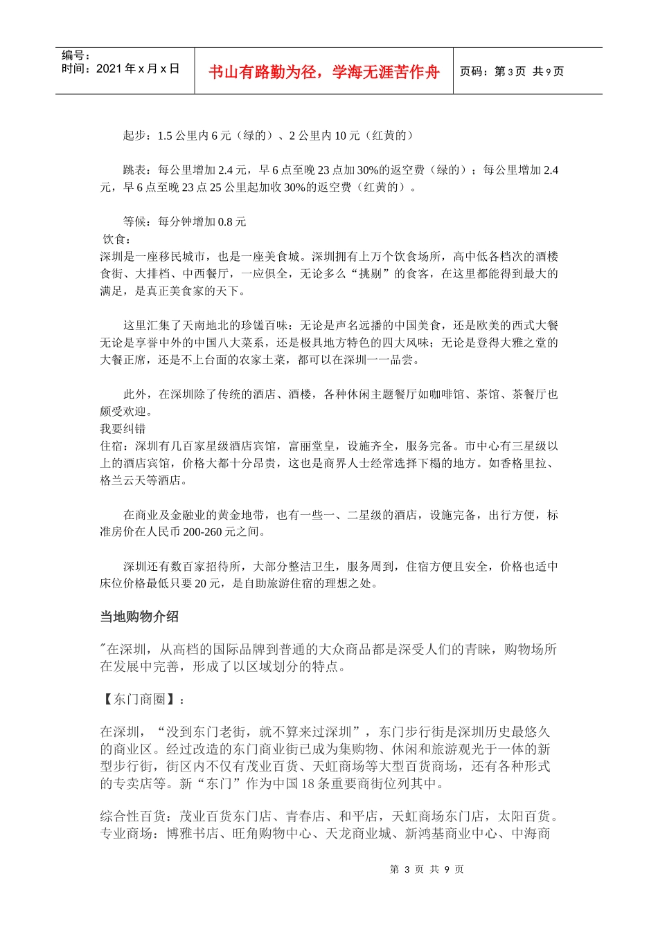 深圳旅游必备攻略_第3页