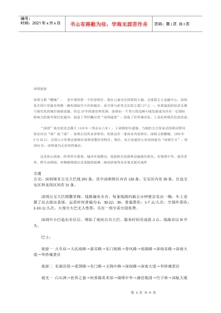 深圳旅游必备攻略