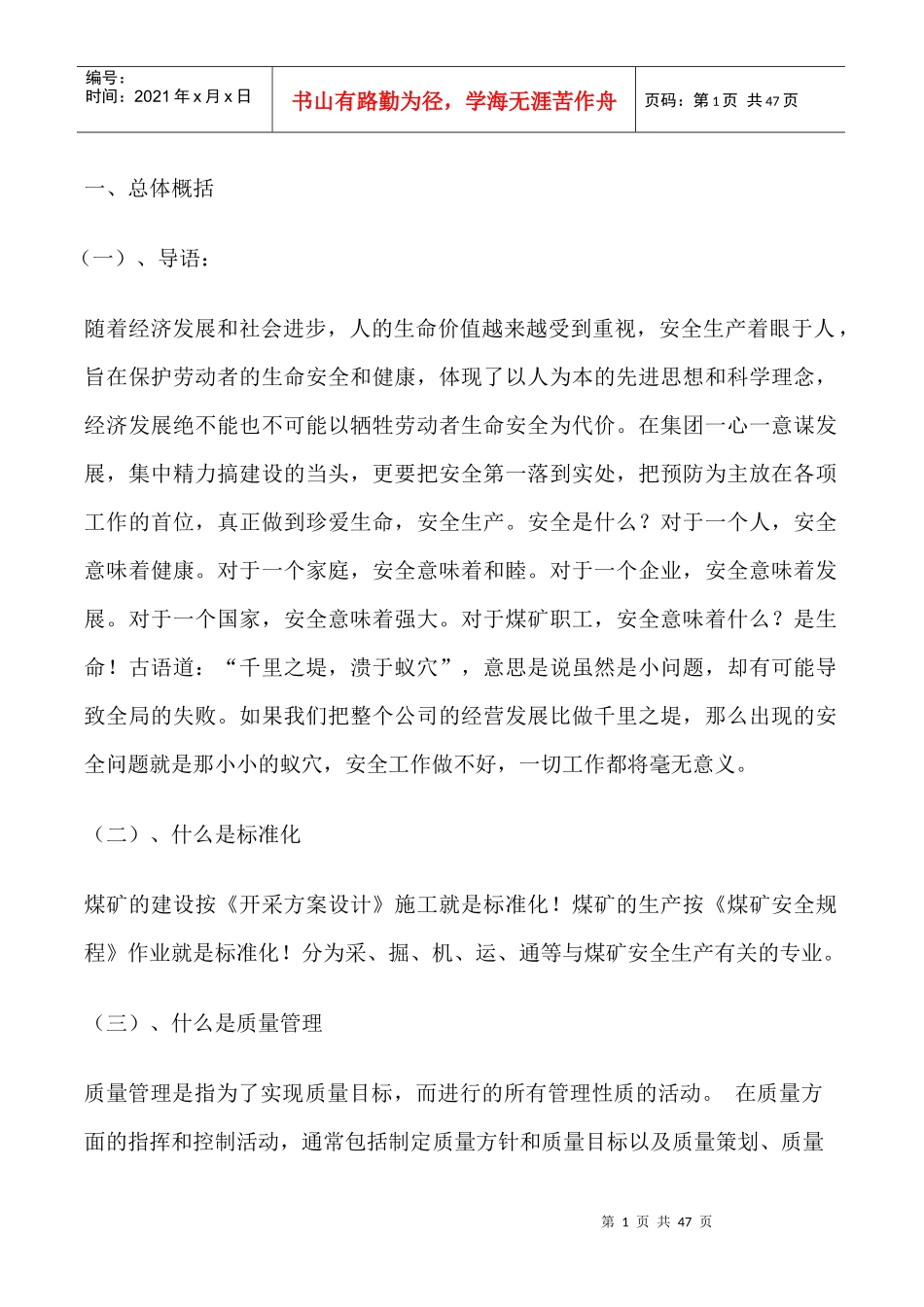 煤矿机电质量标准化标准概述_第1页