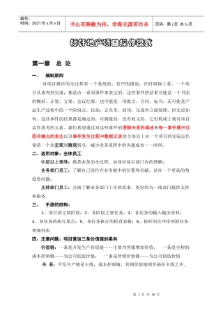 标杆地产项目操作模式