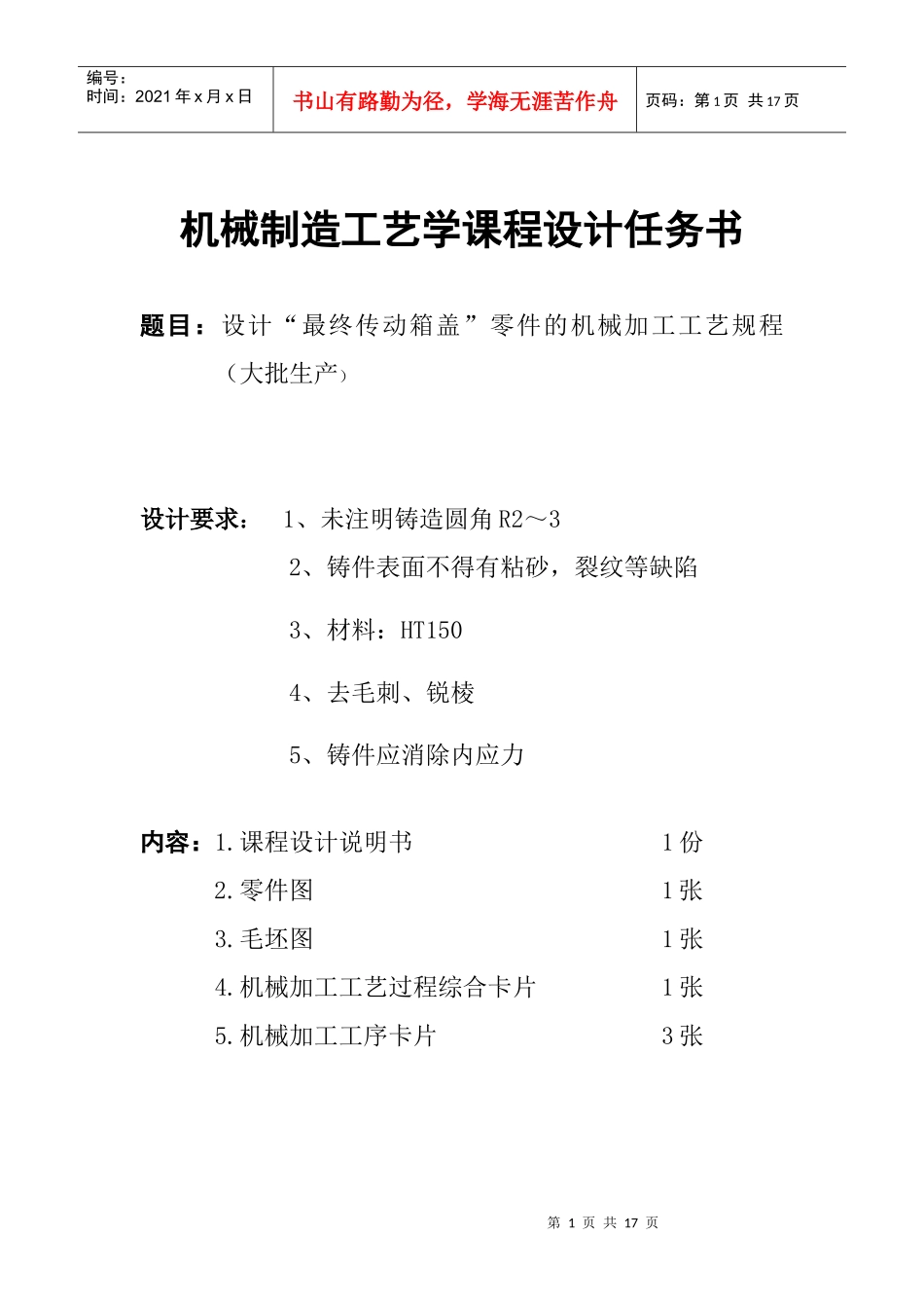 某机械零件的加工工艺规程_第3页