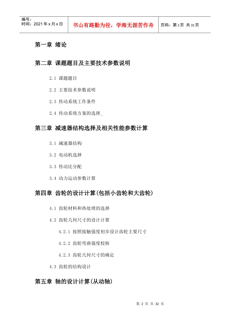 机械设计一级圆柱齿轮减速器设计说明书_第2页