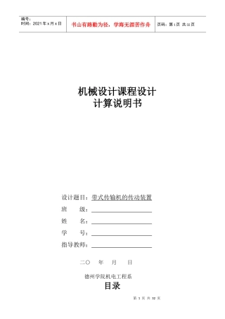 机械设计一级圆柱齿轮减速器设计说明书