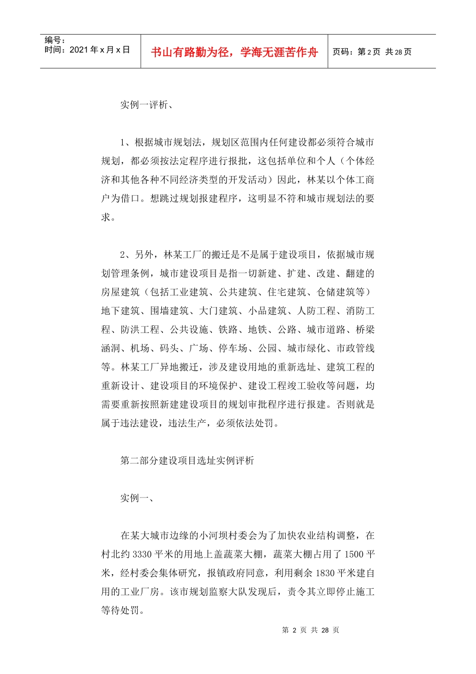 注册城市规划师考试复题_第2页
