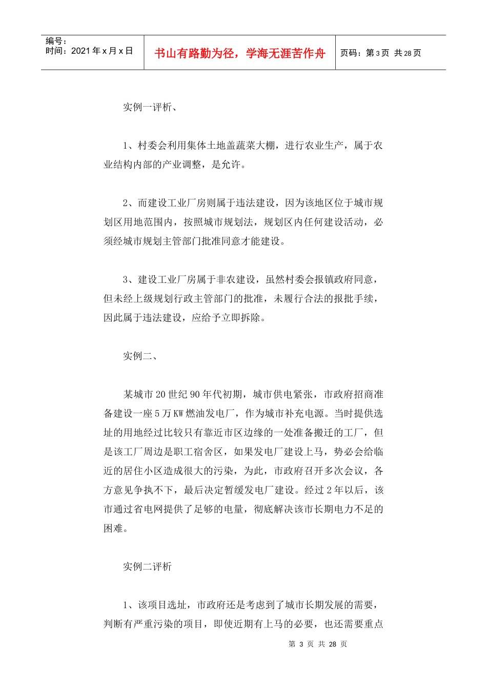 注册城市规划师考试复题_第3页