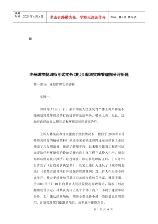 注册城市规划师考试复题