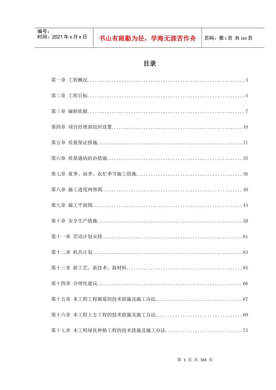 某道路园林绿化施工组织设计_第1页