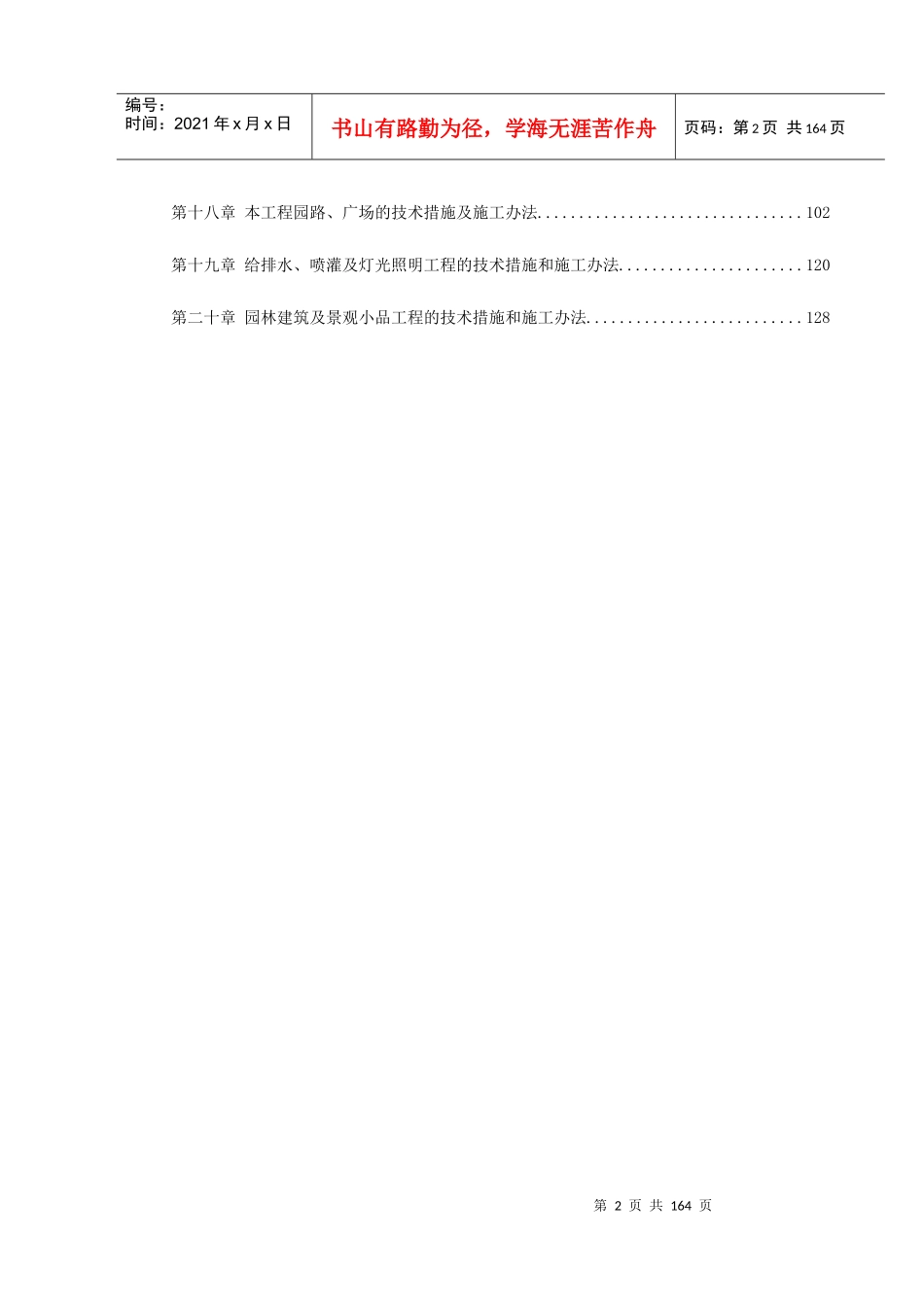 某道路园林绿化施工组织设计_第2页