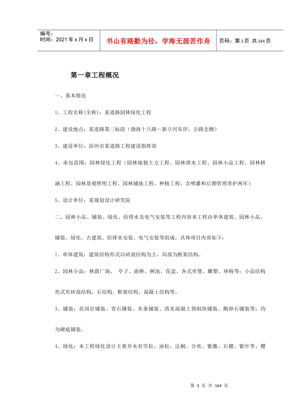 某道路园林绿化施工组织设计_第3页