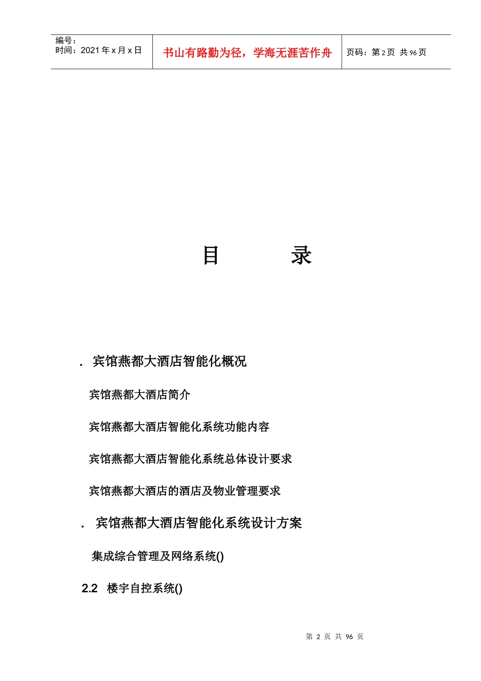 河北宾馆燕都大酒店智能化系统设计方案_第2页