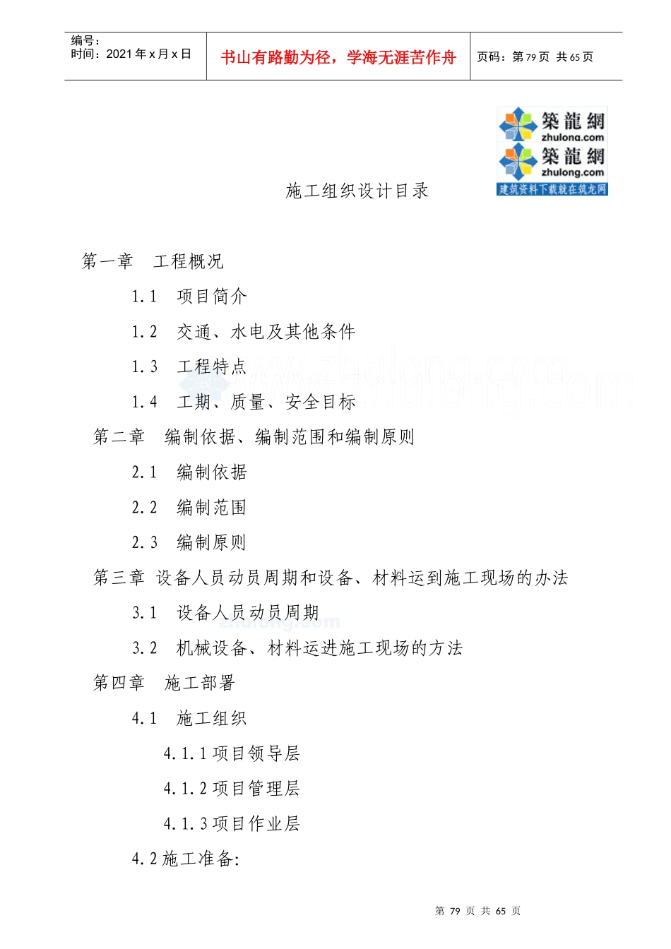湖南某纸业厂区道路改造工程施工组织设计_secret_第2页