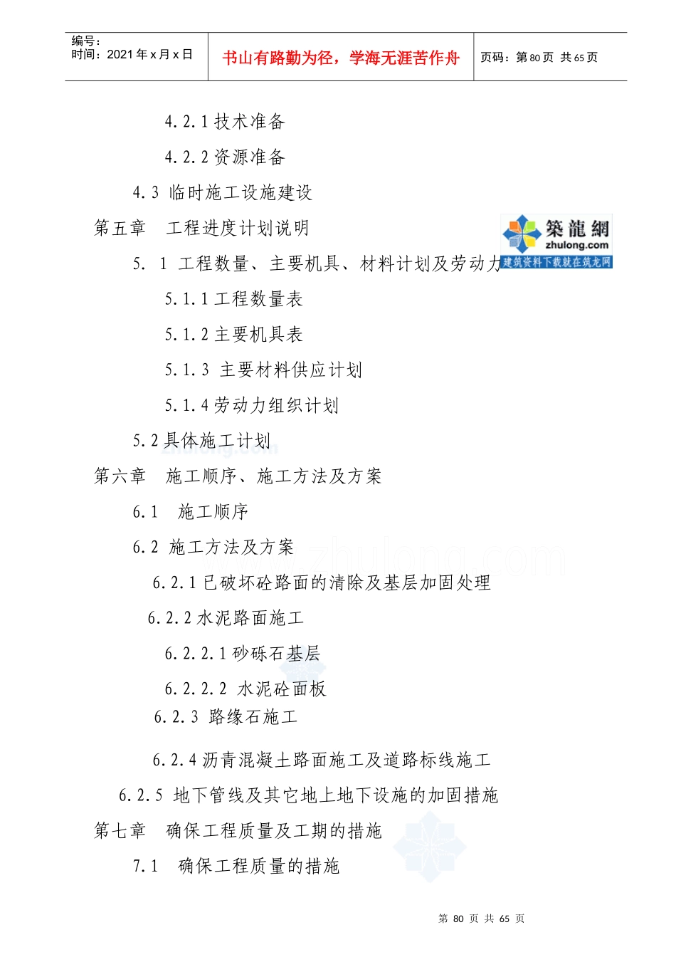 湖南某纸业厂区道路改造工程施工组织设计_secret_第3页