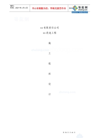 湖南某纸业厂区道路改造工程施工组织设计_secret