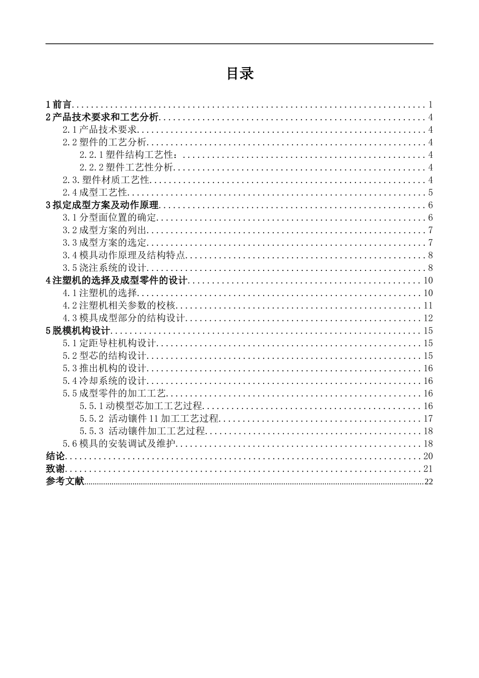 机械专业毕业论文模版_第3页