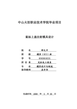 机械专业毕业论文模版