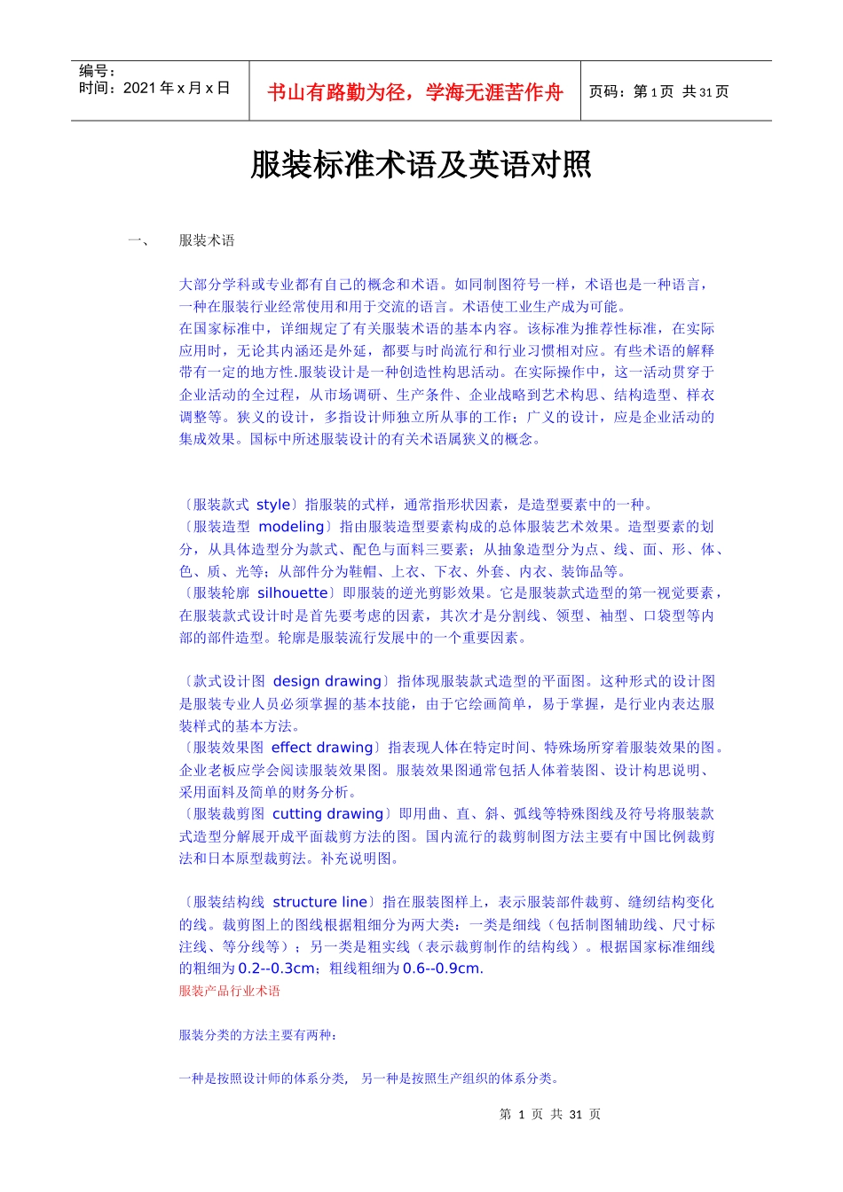 服装标准术语与英语对照_第1页