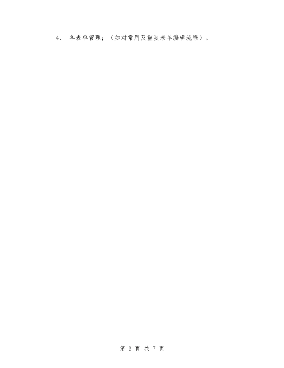 2024年人个试用期工作总结范文与2024年人事专员个人工作总结范文汇编_第3页