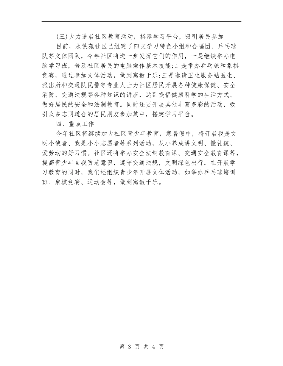 社工一周工作计划例文_第3页