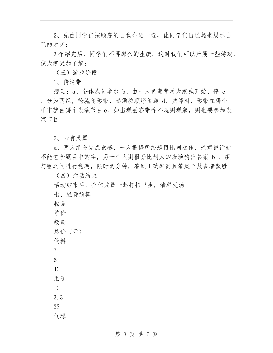 社团新老会员交流晚会活动策划书_第3页