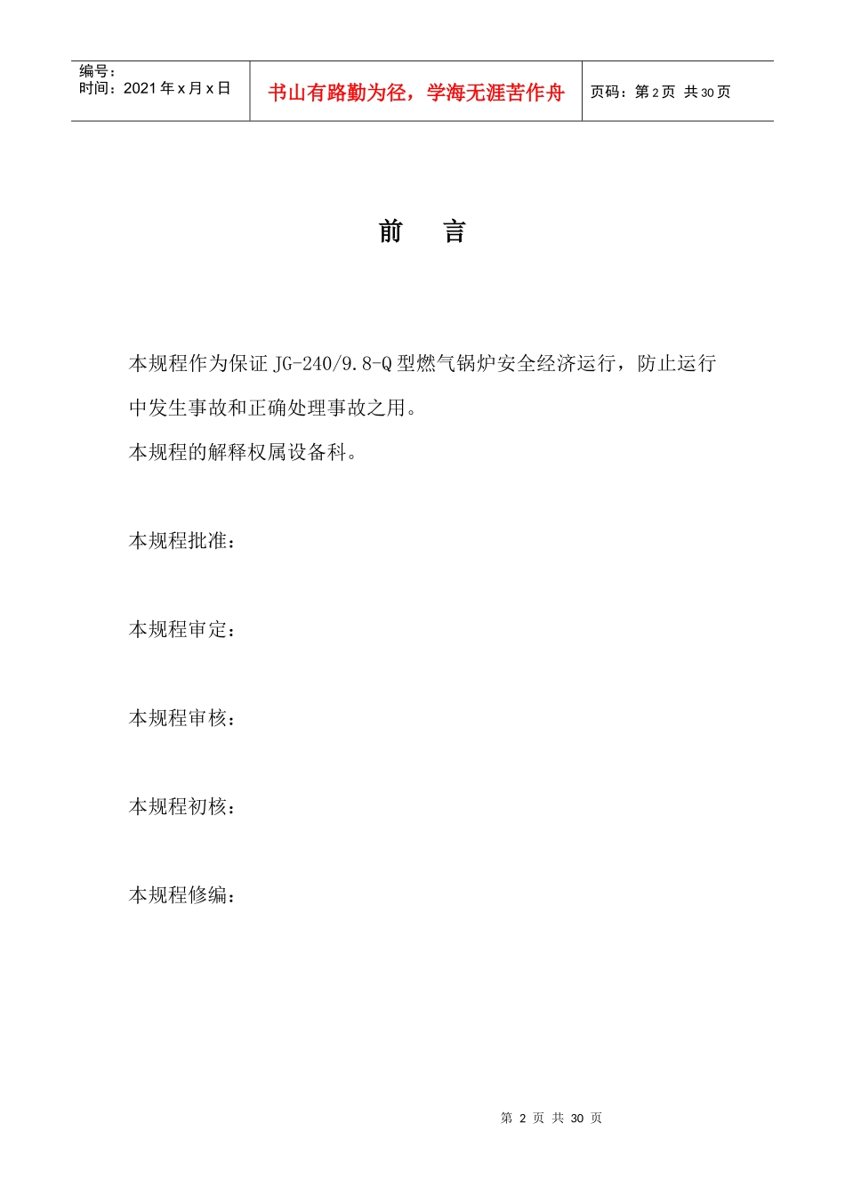 燃煤气锅炉运行规程_第2页