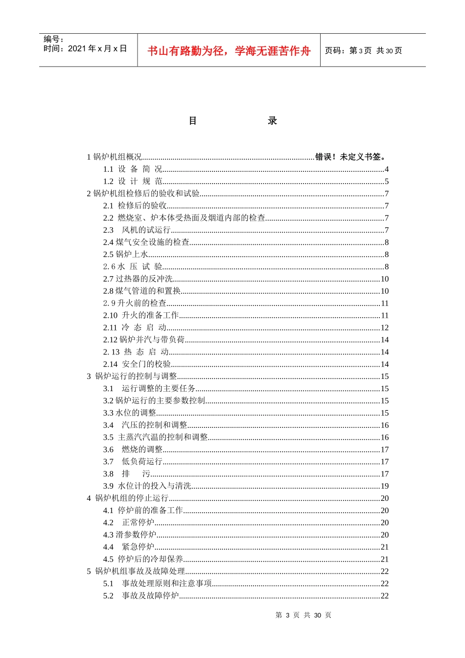 燃煤气锅炉运行规程_第3页