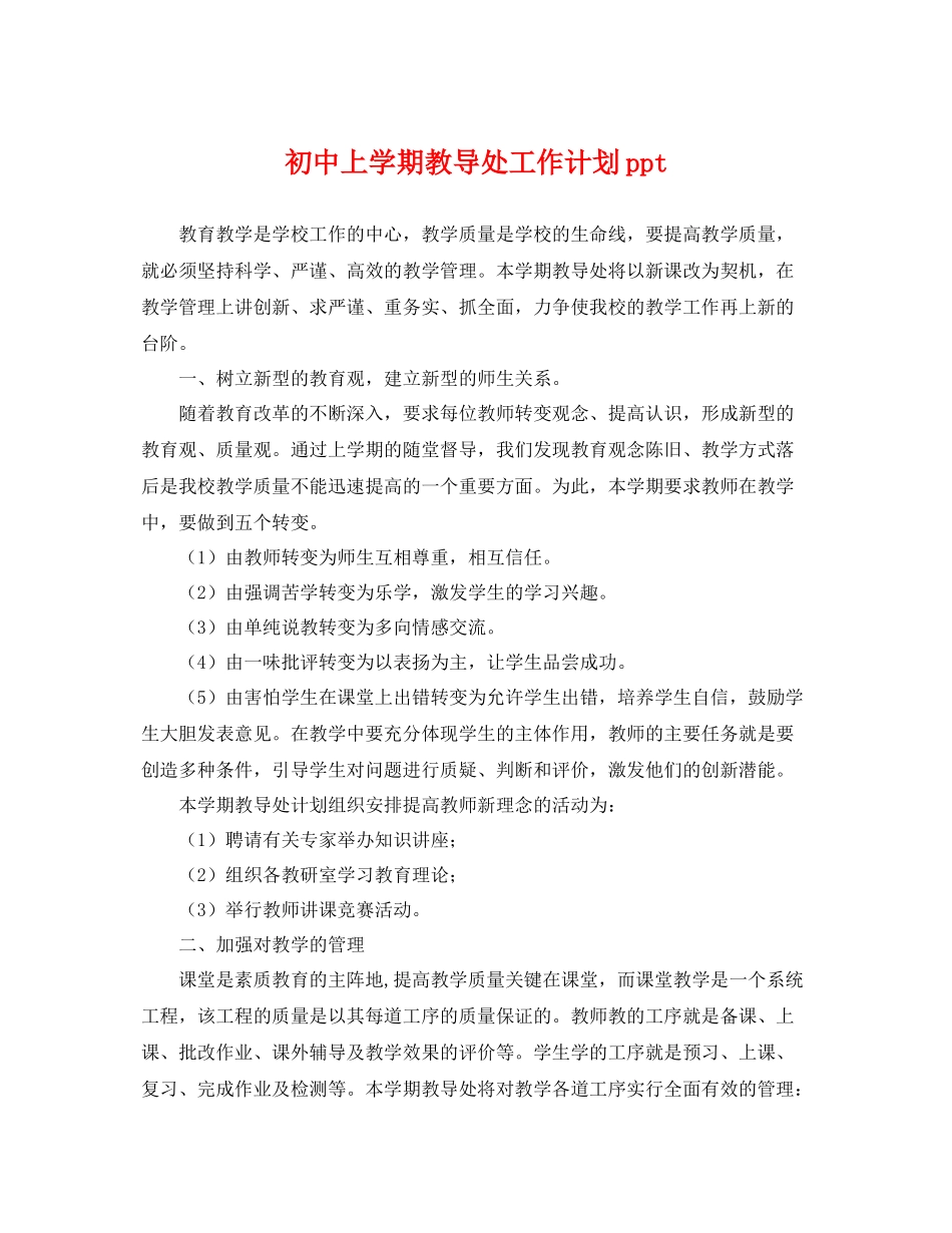 初中上学期教导处工作计划ppt _第1页