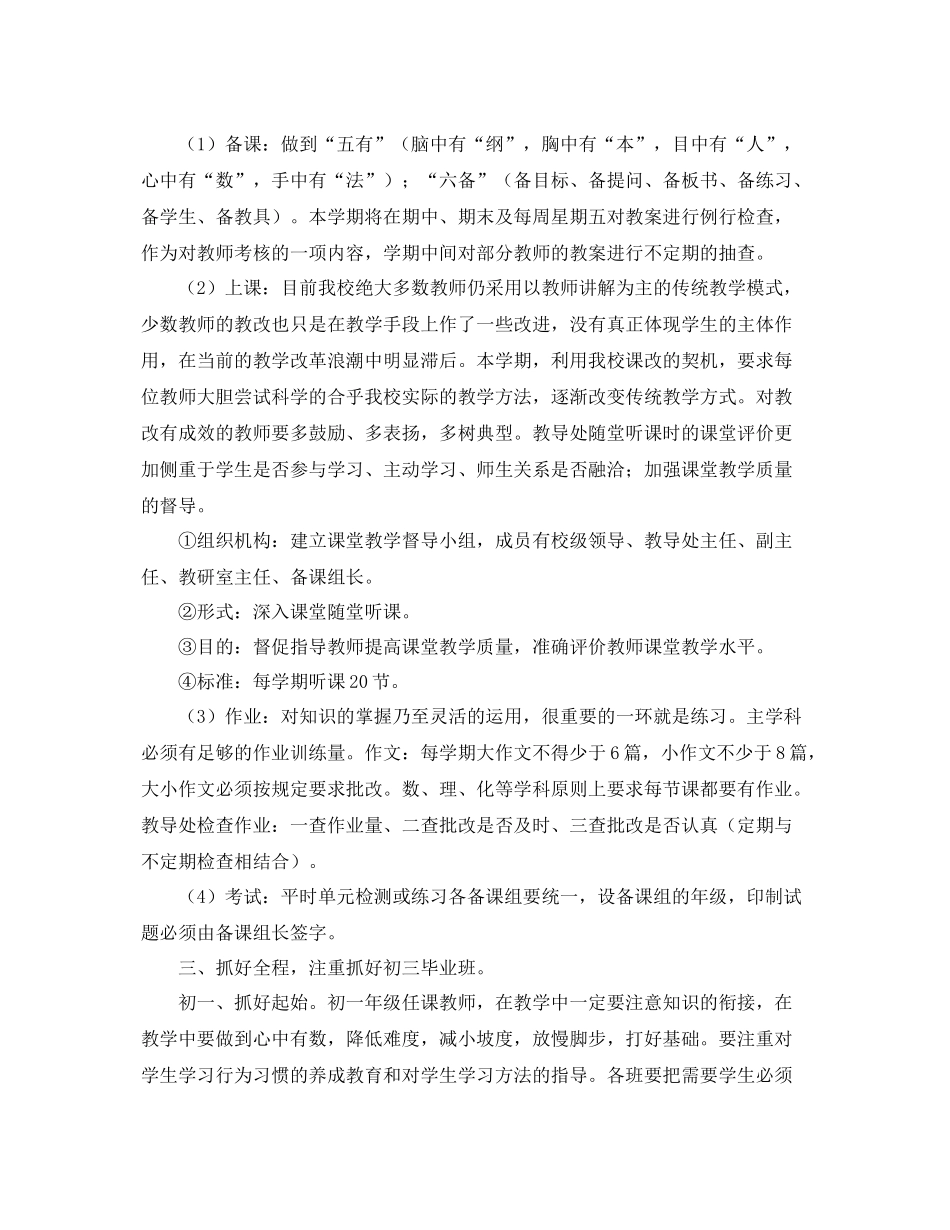 初中上学期教导处工作计划ppt _第2页