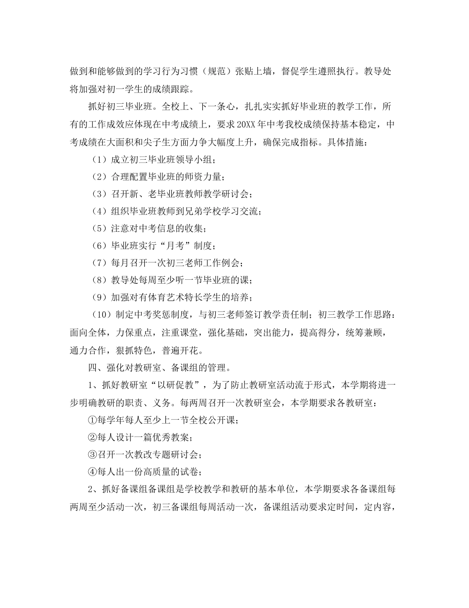 初中上学期教导处工作计划ppt _第3页