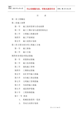 框架结构工程施工组织设计概况