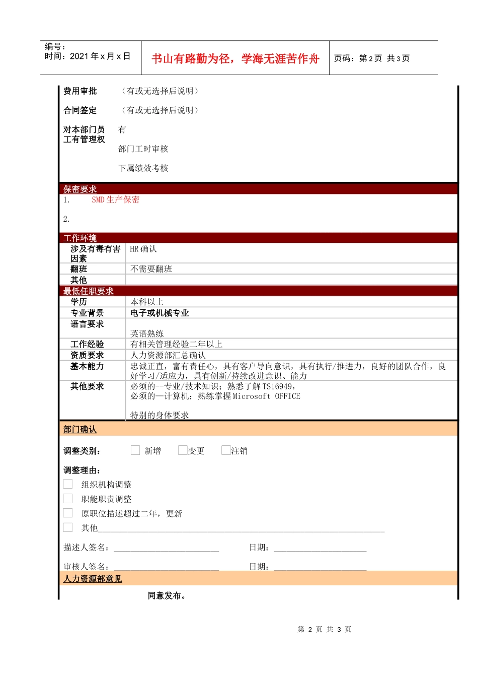 某大型电子公司制造部生产主管职位说明书_第2页