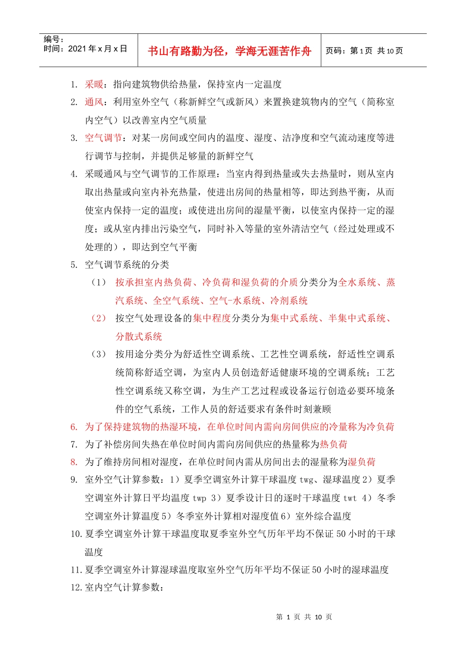 暖通复习资料_第1页