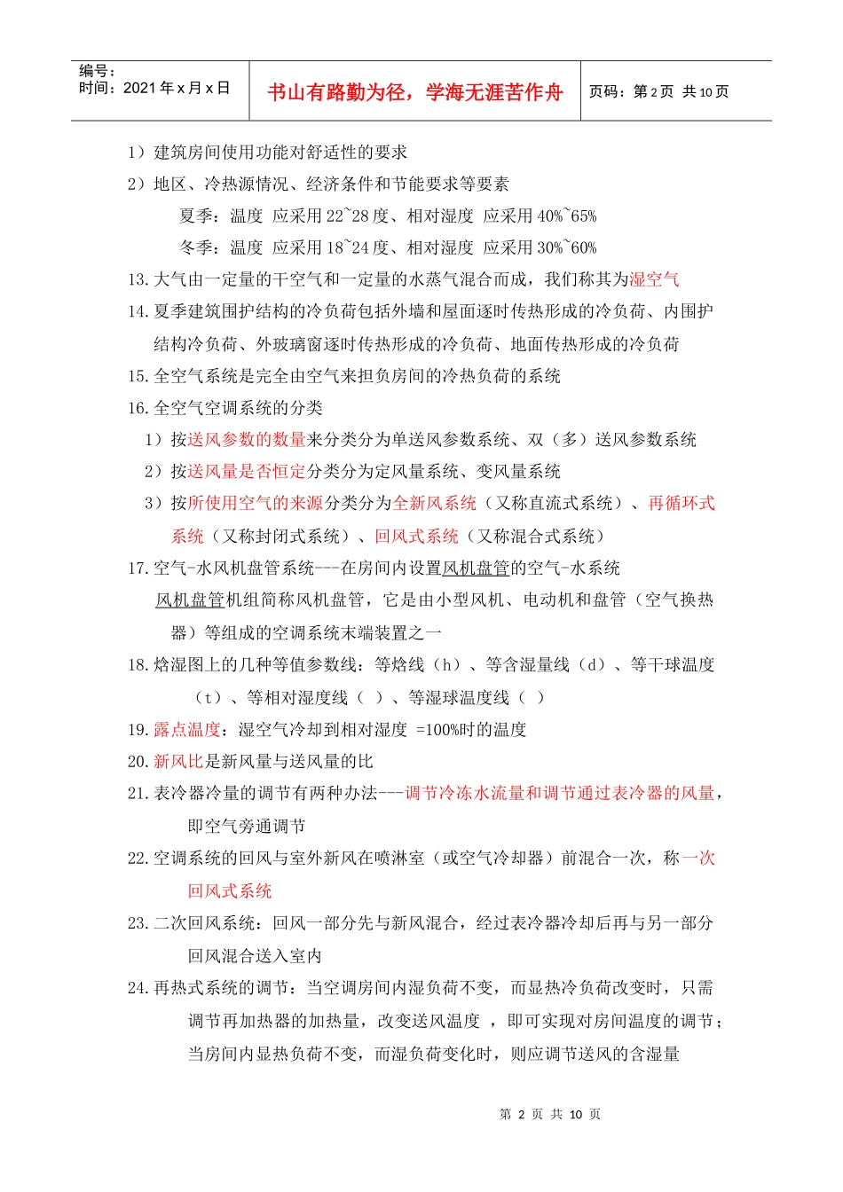 暖通复习资料_第2页