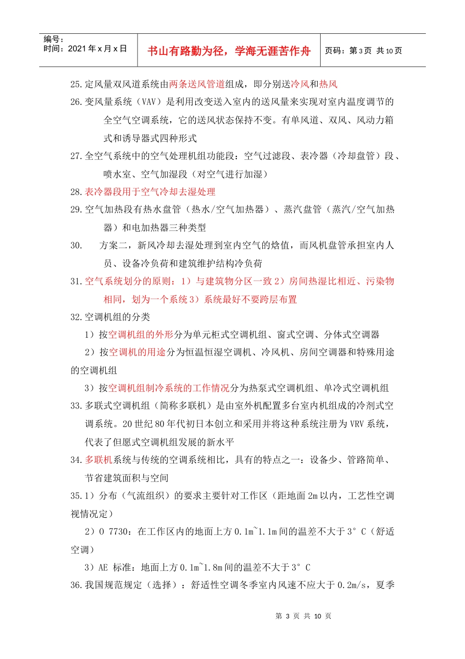 暖通复习资料_第3页