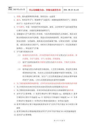 暖通复习资料