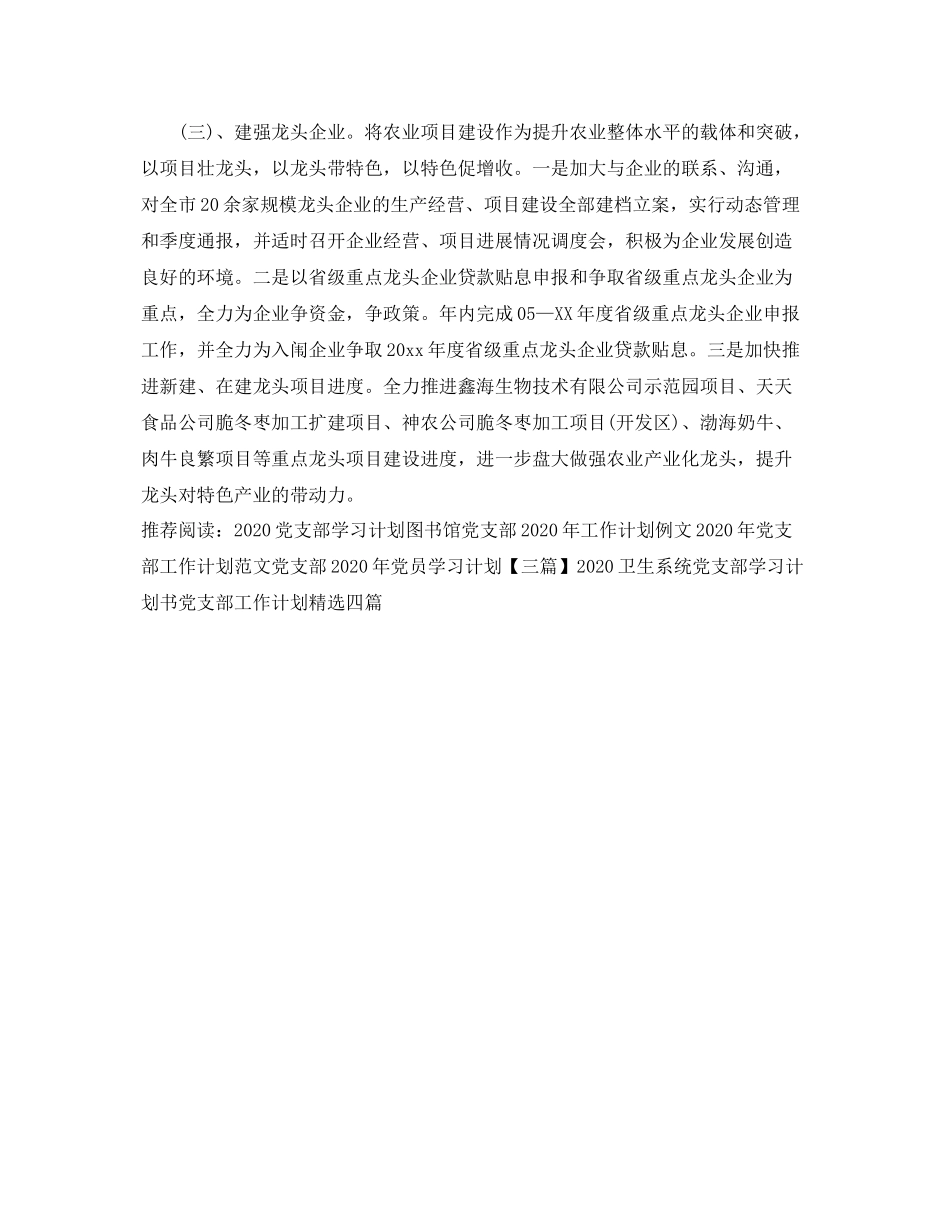 市委党支部工作计划表格 _第2页