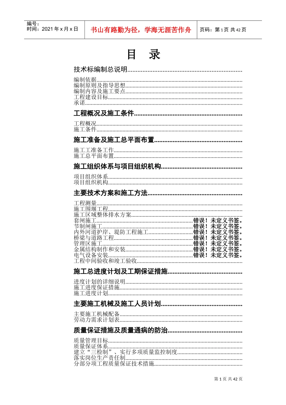 江阴市冯泾河拓浚工程施工组织设计方案(DOC62页)_第1页