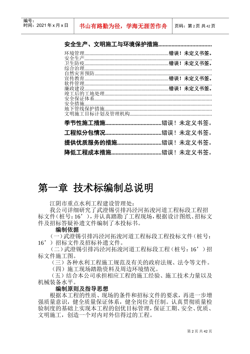江阴市冯泾河拓浚工程施工组织设计方案(DOC62页)_第2页