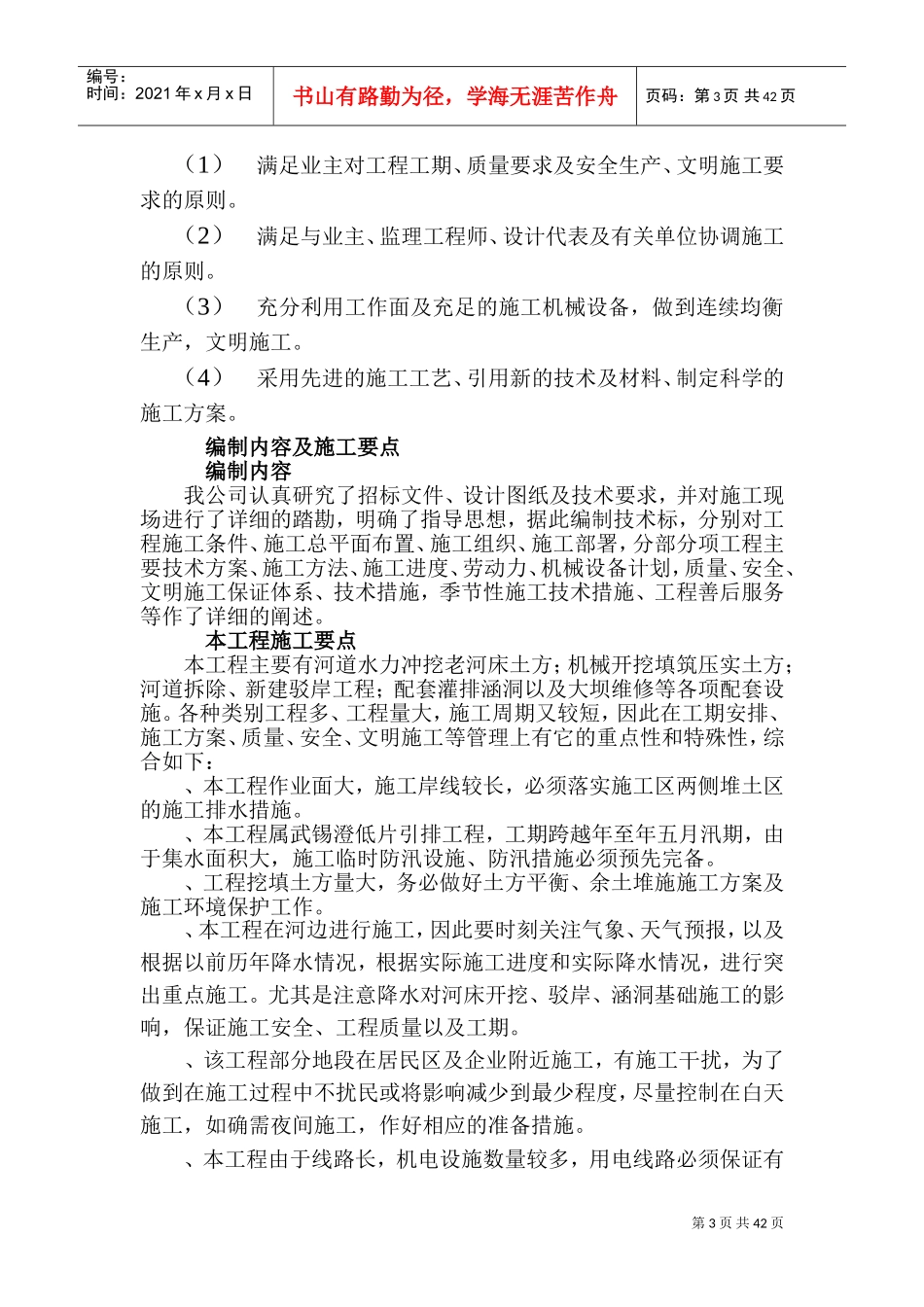 江阴市冯泾河拓浚工程施工组织设计方案(DOC62页)_第3页