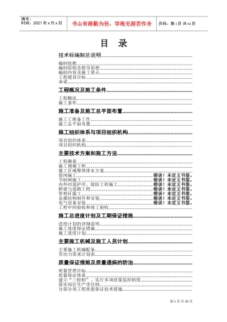 江阴市冯泾河拓浚工程施工组织设计方案(DOC62页)