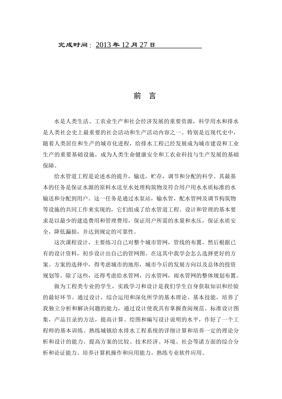 杭州市给水排水管道工程设_第2页