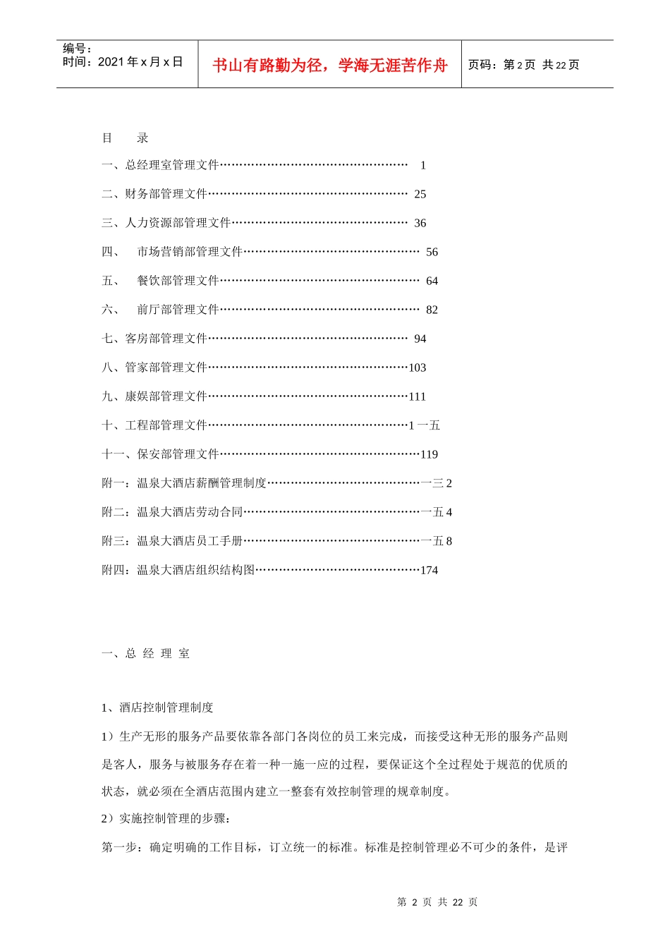 某酒店各部门岗位职责_第2页