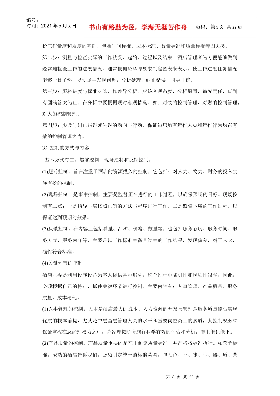 某酒店各部门岗位职责_第3页