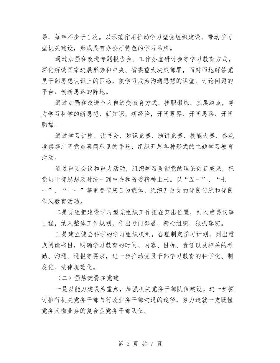 直工委文明和谐单位汇报材料_第2页