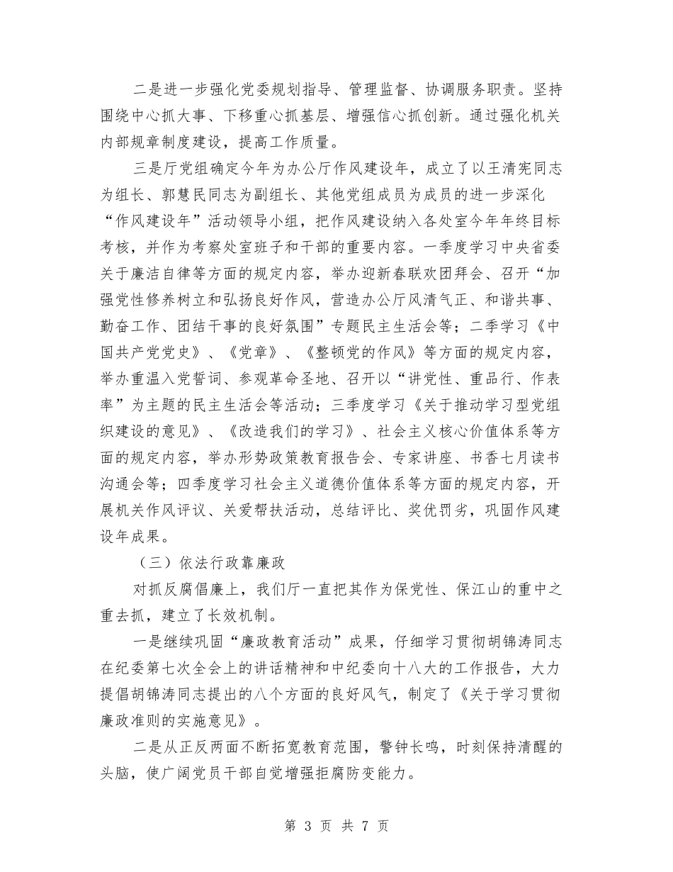 直工委文明和谐单位汇报材料_第3页